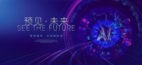 科技 5g 年會 灣區kv背景